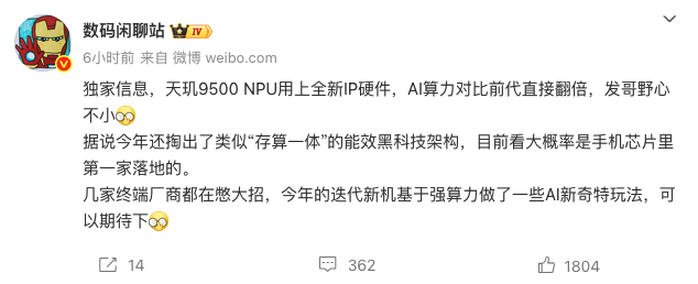 天玑9500 将发布：NPU架构革新AI算力翻倍 或首搭存算一体技术